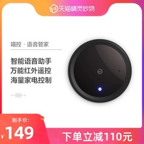 (New product first) Tmall Genie Meow control intelligent voice Butler all-round infrared remote control voice control home smart remote multi-function electric fan air conditioner remote control