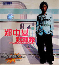 Zheng Zhongji save me step up CD