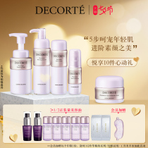 (Tanabata open grab)Decorte plant Xinyun set Cleansing water cream Essence Cream Moisturizing and delicate