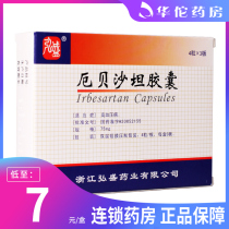 As low as 7 boxes) Hongsheng Erbesartan Capsule 75mg * 12 boxes of hypertension