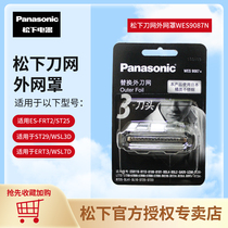 Panasonic knife off-net mesh WES9087N applicable ES-FRT2 ST25 ST29 WSL3D ERT3 WSL7D