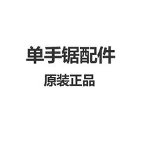 Lithium want single hand saw accessories 8 inch 10 inch guide chain Original