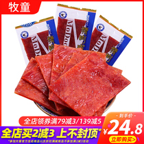 Shepherd Boy Pork Pork 500g Shanghai speciality Little Shepherd Boy Refined Honey Sauce Pork Shop Small Packaging Snacks