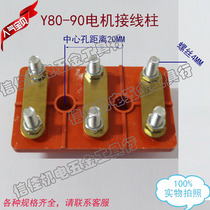 The three-phase motor terminal Y80-90 motor terminal wiring board 0 55-0 75-1 1-1 5KW