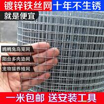 Barbed wire fence breeding hot-dip galvanized welded mesh mesh balcony steel wire anti-rat small hole iron mesh