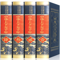 Chinese up and down 5000 years Full set of genuine full version Original original original Ancient Chinese History Modern history Up and down 5000 years collection Chinese general history History books bestseller Primary and secondary school students Junior high school teenagers edition History stories