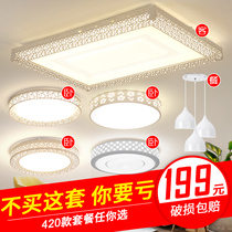 Living room lamp simple modern atmosphere household led ceiling lamp three rooms two Hall whole house package combination lamp set