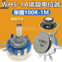 WH5-1A Carbon film potentiometer 100R 470R 1K 2 2K 4 7K 10K 22K 47K 100K 1M