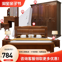 Bedroom furniture combination set complete set of solid wood bed wardrobe master bedroom second bedroom wedding room whole house complete set of furniture Chinese style