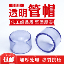 PVC transparent pipe cap fish tank accessories sewer pipe drainage plug plastic pipe plugging sewer sealing pipe cover 20