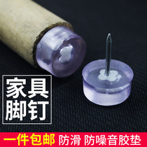 Furniture plastic floor nails thickened nylon moisture-proof non-slip height cabinet table and chair sofa floor mat transparent floor nail
