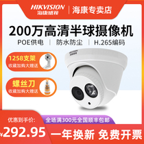 Hikvision 2 million surveillance cameras built-in recording cable POE hemisphere 265 stores half 3325-I