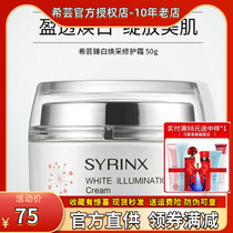 Xiyun whitening and revitalizing repair cream 50g night cream whitening improving dark yellow moisturizing moisturizing and brightening skin tone