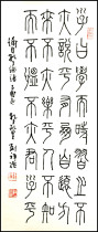 Liu Xiangde's Famous Authors Calligraphy Seal Script Confucius Analects of Confucius Not Mounted Confucian Decoration in the Conference Room of the National College