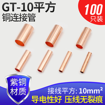 Purple copper connection pipe wire docking small copper tube 1 52 546 square copper wire protection tube cold pressure wiring end