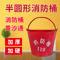 Fire bucket semi-round yellow sand bucket thickened paint bucket fire shovel bucket fire equipment household iron bucket semi-round bucket