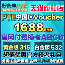 PTE China Voucher Official Paid Mock Exam ABCD Volume Gold Edition Platinum Edition
