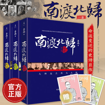 (Official Genuine) South Crossing North Return to Genuine Yuenan 2015 Revise Edition Full Three Uncut Edition Set All 3 Books Commemorating the Victory of the War of Resistance Against Japan Crossing the North and leaving the South Crossing the General History of China