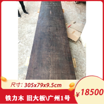 6 years old shop Tieli Wood gewood Tokyo wood Big Board demolition old material solid wood mahogany furniture raw materials factory direct sales