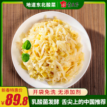  Northeast Sauerkraut Teacher Ling Sauerkraut lactic acid bacteria fermentation Leave-in sauerkraut shredded 350gX10 farm specialty sauerkraut