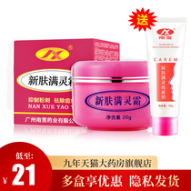  Nanxue new skin full spirit cream 20g detoxification cream to remove acne to remove acne acne cream to remove acne to remove acne products for men and women