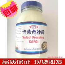 Kafkafu Wonderful Salad Sauce 947ml Western Dessert Sauce Pastry Special Sweet Sauce