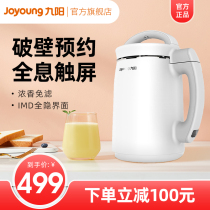 Jiuyang Soymilk maker Household wall breaking filter-free automatic wall breaking machine Mini heating small 1-2 people C1