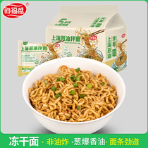 Haifusheng Shanghai scallion oil mixed noodles Net red instant noodles bag 5 packs 335g non-fried freeze-dried noodles for quick food