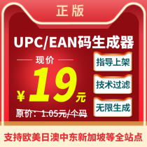 Amazon regular UPC code generator 1 05 yuan non-high-order ordinary machine generation code regular EAN shop