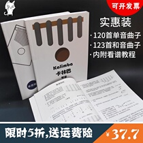 Qin 17 Sound music score finger piano thumb thumb thumb piano score 17 sound piano music score 17 sound piano thumb portable piano score