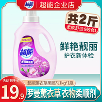 (new products on the market) super clothing softener lavender fragrance 1kg natural care microcapsule fragrance technology