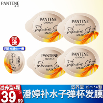 Pan Ting deep blister bomb hair film female hydration repair dry improve frizz soft Care Nourishing type 12ml * 4