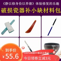 Curia Porcelain Restoration Tool Suit Purple Sand Pot Porcelain Teapot Built to repair Porcelain Bag Mouth Silver Flake material Package