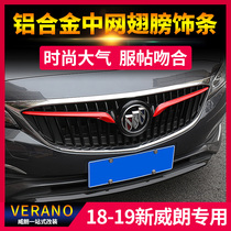 Suitable for 18-19 new Weillang sedan front center Net modification new Weillang modified middle net wing decorative strip