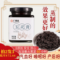 Add flavor Yuling cream ancient method steamed Tong Ren Tang Qi and blood double tonic postpartum conditioning tonic manual