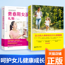 Book 2: How do you protect your daughter A gift from a good mother for adolescent girls Adolescent girls self-protection education books 10-18 years old Develop girls  emotional intelligence Raise a family