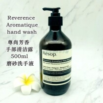 Spot new Australian AESOP Aesop revives the fragrance 500ml scrub hand sanitizer for children