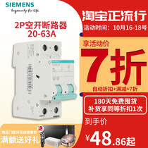 Siemens air switch genuine household circuit breaker vacuum Switch Lighting Master 2P25A32A40A63A