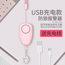 Screaming anti-wolf alarm girls Women anti-wolf artifact products small carry legal self-defense accessories