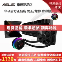 ASUS ROG Dragon King 120 240 Dragon God 240 360 integrated water-cooled radiator Guobang Lianbao SF