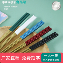 Stainless steel chopsticks 304 household non-slip high temperature resistant antibacterial and mildew tableware high-grade food grade one chopsticks