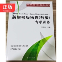  Emperor Exam Music Theory Level 5 special training 600 exercises Wang Qida scanned the QR code to get the answer