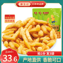 (Housheng Kee) Flavor fried rice snacks Thai fried rice small package multi-mouth snack 864g