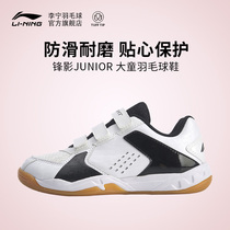  Li Ning badminton shoes Fengying JUNIOR mens and womens big childrens training shoes AYTQ024