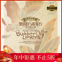 (Chinese singing genuine) Yu Lina Violin Concerto Liang Shanbo and Zhu Yingtai vinyl record lp Liang Zhu