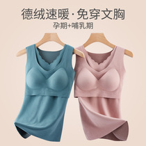Pregnant womens warm vest breastfeeding sling German velvet pregnancy special plus velvet maternal autumn and winter breastfeeding bottoming
