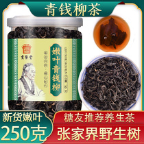 (Half a catty) Qingliu tea Zhangjiajie tea sugar God new tea 250 grams not afraid of sugar