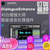 Dingdong Audio Accentize Dialogue Enhance Smart Dialogue Quality Enhancement Master Plug-in