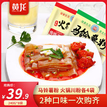 Huanglong wide flour 8 bags of sweet potato flour Sichuan flour Potato flour with seasoning Spicy casserole hot pot powder Instant food