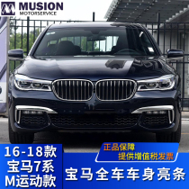 Suitable for BMW 730Li Front bumper bright strip 740Li fog lamp decorative strip 750Li electroplated strip Fangs M version